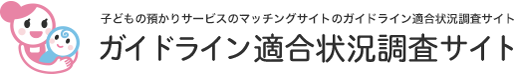 ベビーシッターをお探しの方へ 子ども預かりサービスのご紹介